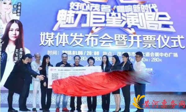 茂名巨星演唱会开票仪式