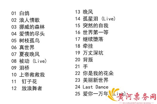 2023伍佰广州演唱会歌单及演出详情