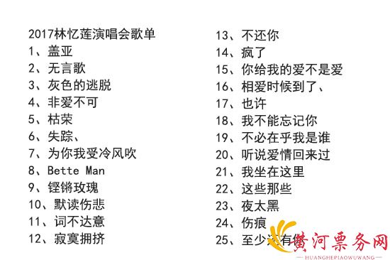 林忆莲演唱会歌单/
