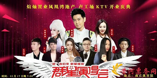 颖者归来群星演唱会