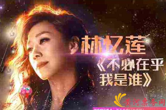 林忆莲不必在乎我是谁/