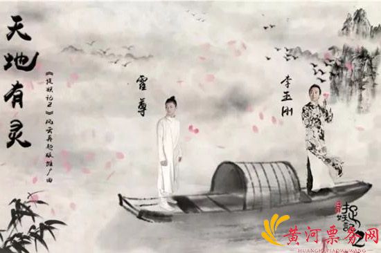 李玉刚《天地有灵》