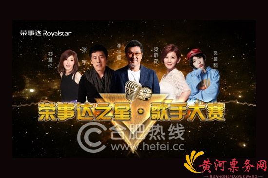 荣事达新年演唱会