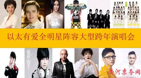 郑州跨年演唱会