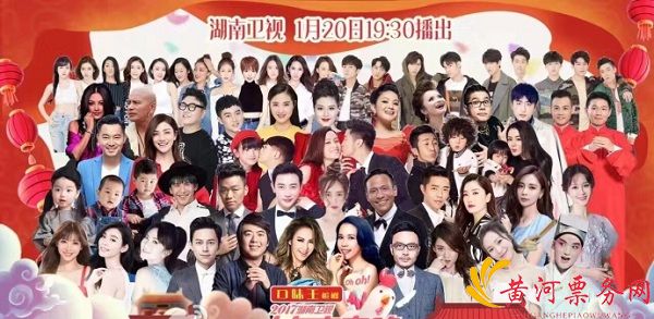 湖南卫视小年夜春晚