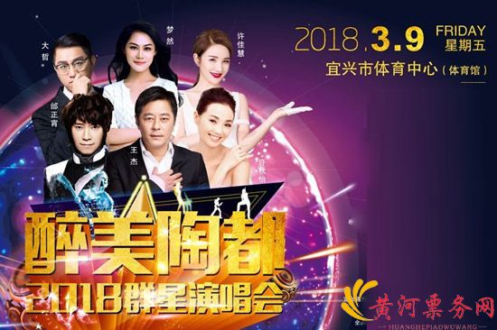 宜兴群星演唱会