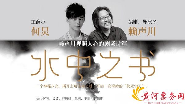 南京《水中之书》话剧