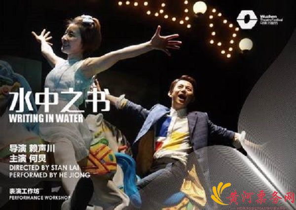 南京《水中之书》话剧