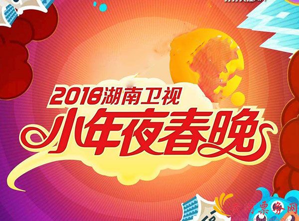 湖南卫视小年夜