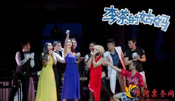 《李茶的姑妈》合肥舞台剧