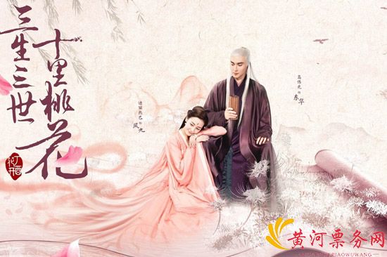 三生三世十里桃花