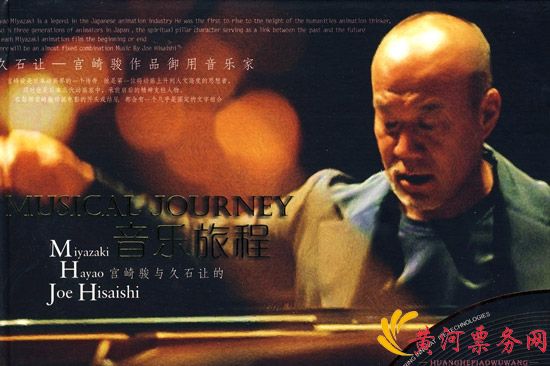 久石让宫崎骏
