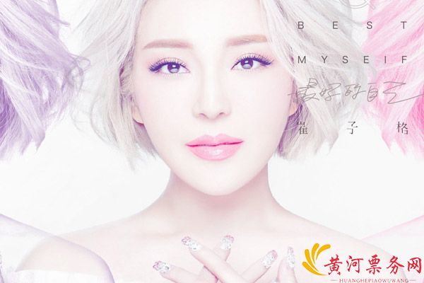 崔子格