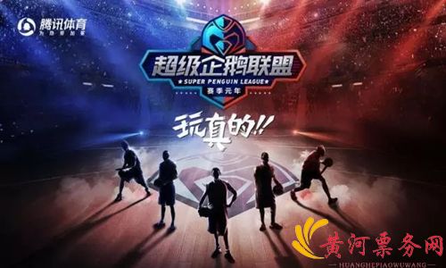 超级企鹅联盟终极红蓝大战