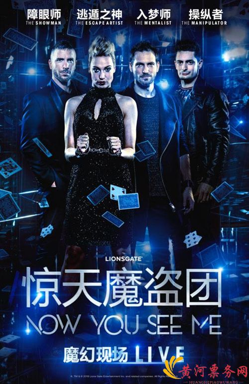 2018惊天魔盗团