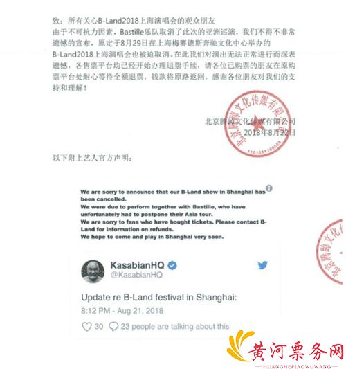 2018 B-Land上海演唱会公告.jpg