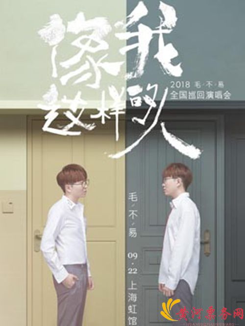 2023毛不易上海演唱会(时间+地点+门票)