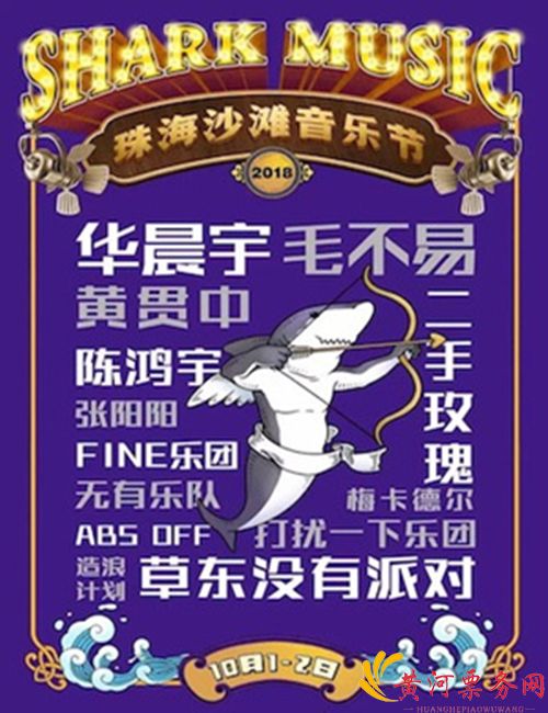 2023珠海沙滩音乐节在哪买票？