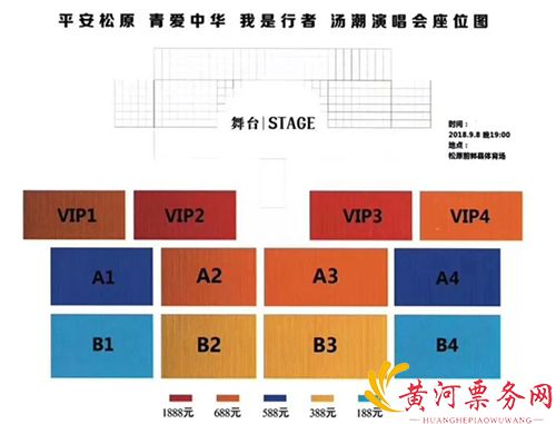 2018平安松原我是行者汤潮松原演唱会