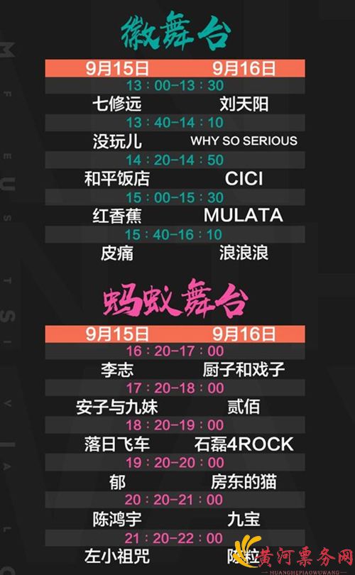 2018蚂蚁在路上合肥音乐节