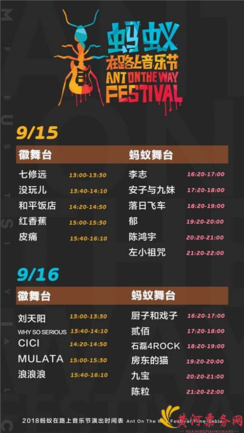 2018蚂蚁在路上合肥音乐节