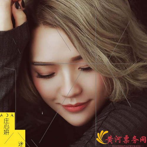 庄心妍