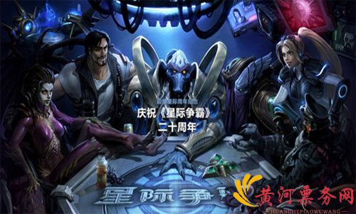 暴雪游戏音乐会