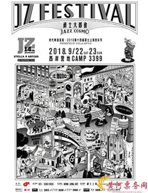 2018时代啤酒呈现第14届爵士上海音乐节