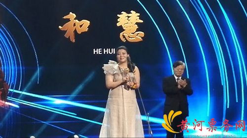 和慧