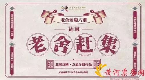 《老舍赶集》