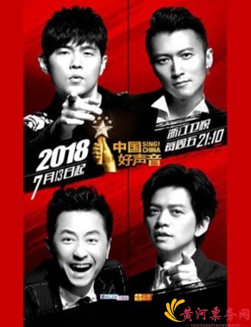 中国好声音北京巅峰之夜演唱会