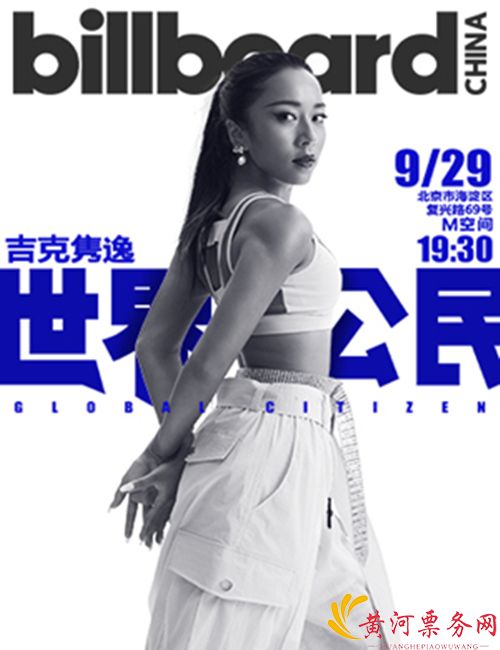 2018吉克隽逸北京演唱会