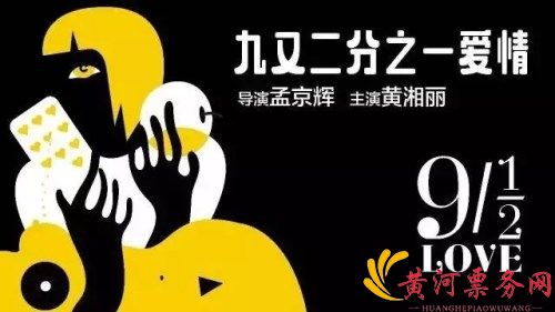九又二分之一爱情