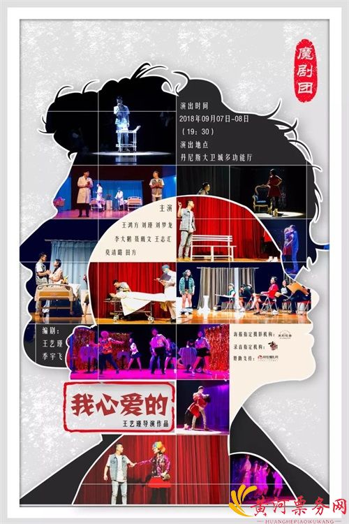 2018异彩魔方原创爆笑舞台剧《我心爱的》第四轮-郑州站