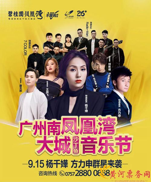 2018大城沙丁鱼音乐节-佛山站