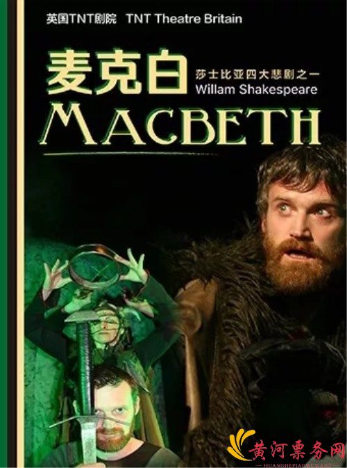 麦克白