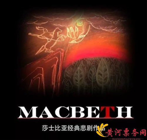 麦克白