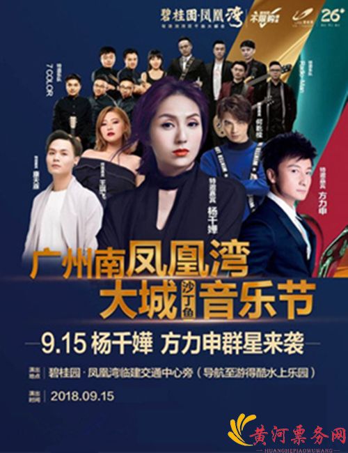 2018大城沙丁鱼佛山音乐节