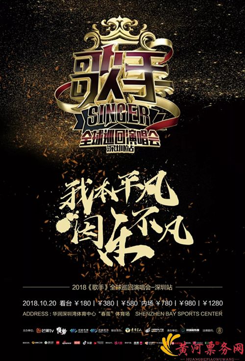2018《歌手》深圳演唱会