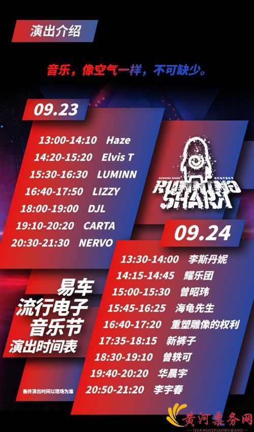 2018北京易车(奔跑的鲨鱼)流行电子音乐节