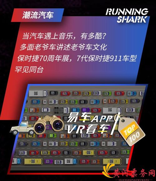 2018北京易车(奔跑的鲨鱼)流行电子音乐节