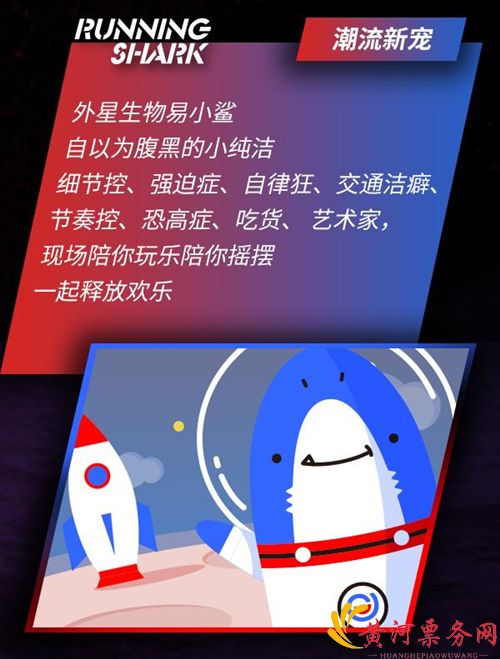 2018北京易车(奔跑的鲨鱼)流行电子音乐节