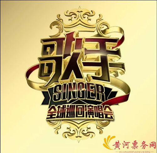 2018《歌手》全球巡回演唱会-武汉站