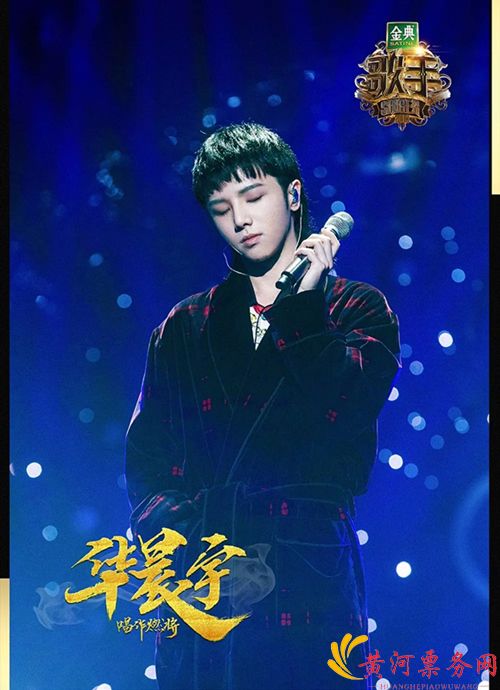 华晨宇