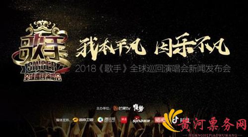 2018《歌手》长沙演唱会