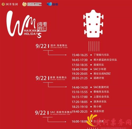济南音乐节