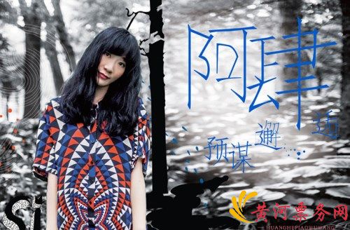阿肆杭州演唱会