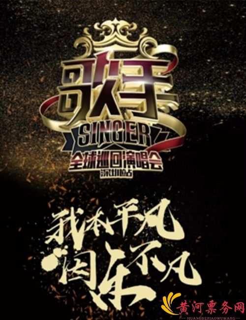 2018《歌手》武汉演唱会