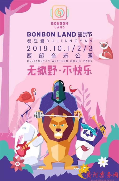 2018西部音乐节