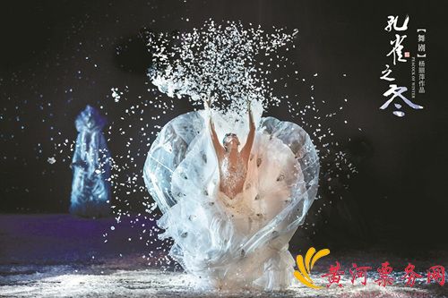 2018杨丽萍《孔雀之冬》郑州站